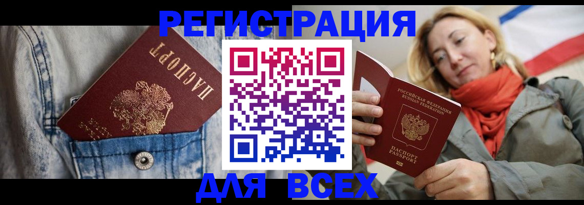 прописка 2025 в Бугуруслане