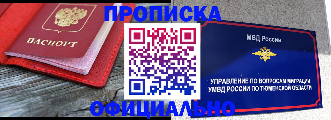 прописка законно в Бугуруслане